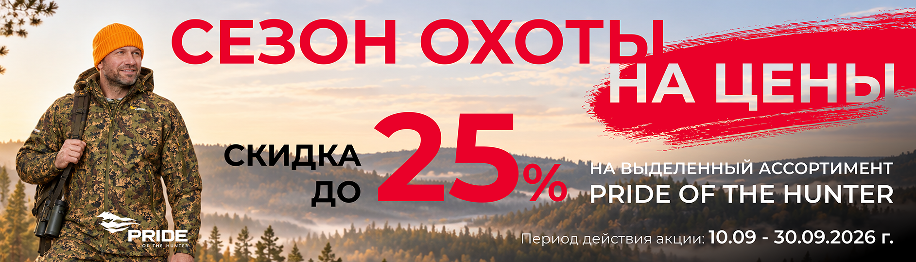 Сезон охоты на цены
